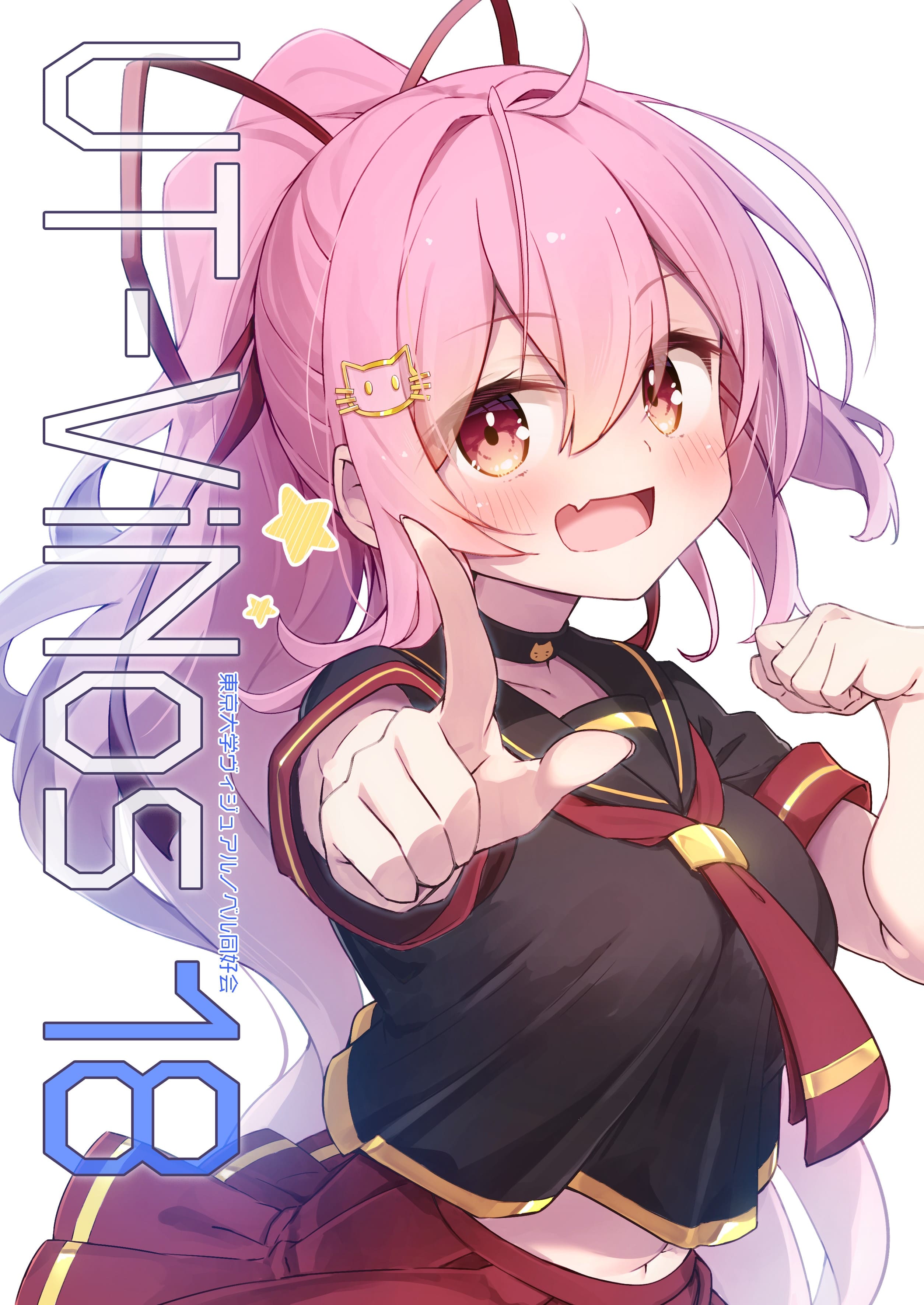 会報18号の表紙