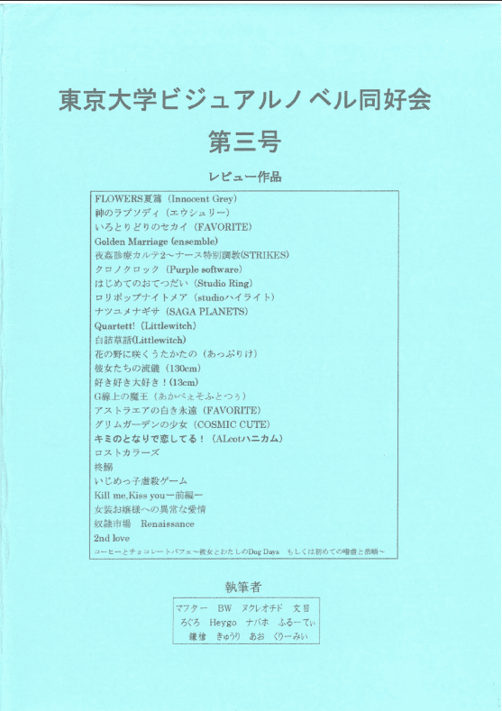 会報3号の表紙