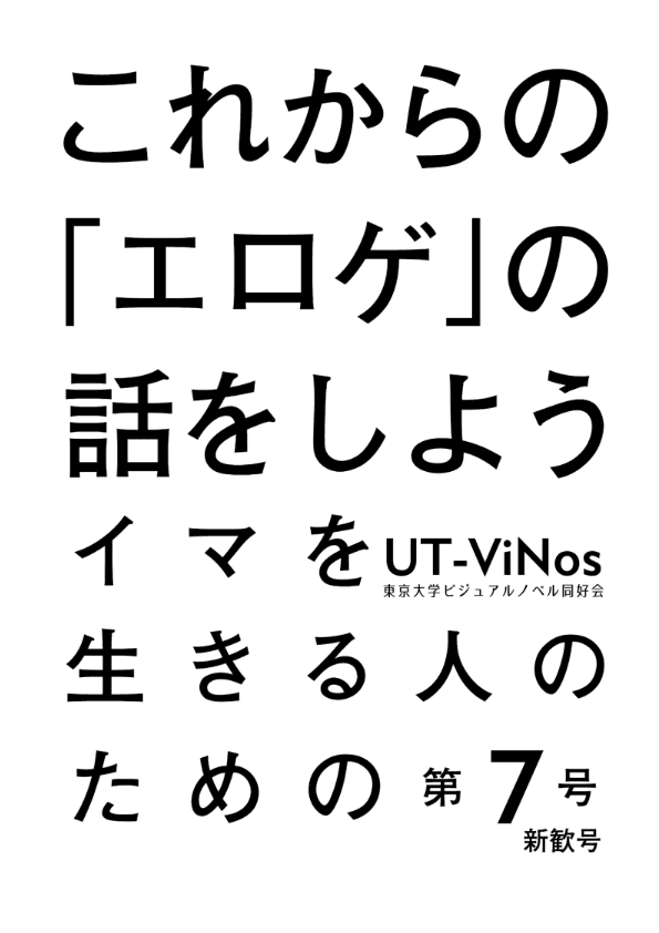 会報7号の表紙